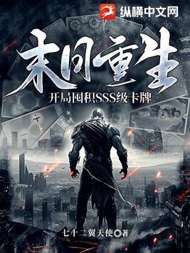 重生末日神级卡片