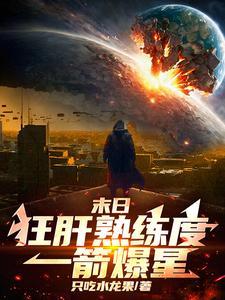 末日狂飙怎么刷经验