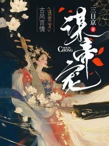 谋帝宠沈珈芙全文阅读