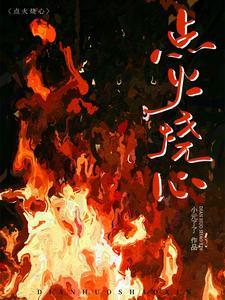 烧了心怎么办