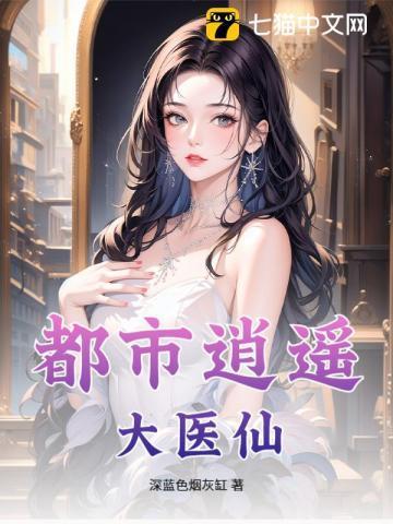 都市逍遥医仙程万里唐嫣然