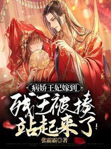 病娇王妃嫁到残王被揍站起来了沈香香免费阅读