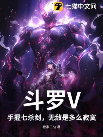 斗罗大陆之七杀剑宗