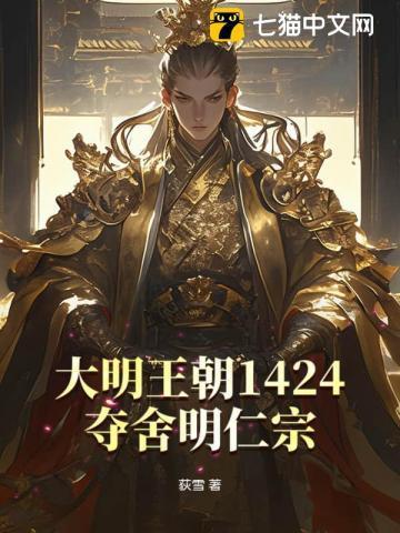 大明我夺舍了永乐大帝