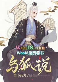 与狐说百度TXT