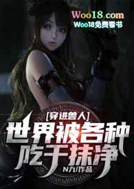 穿入兽人文
