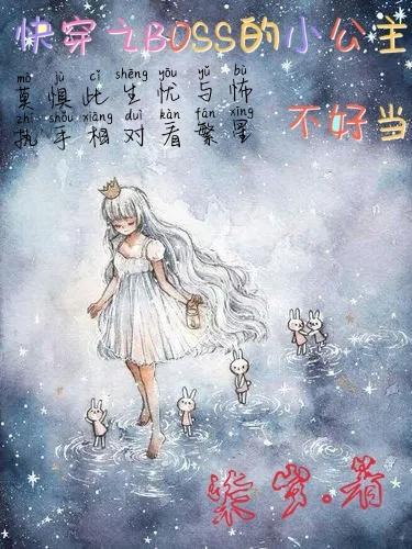 快穿boss小可爱