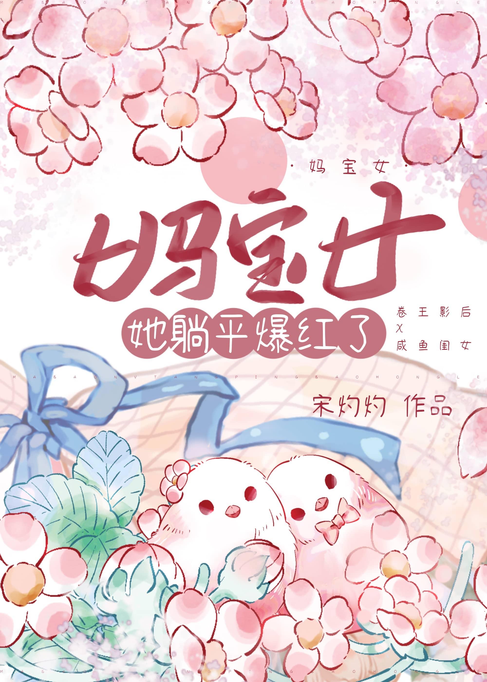 妈宝女婚姻结局