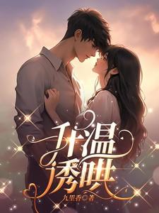 升温用什么药