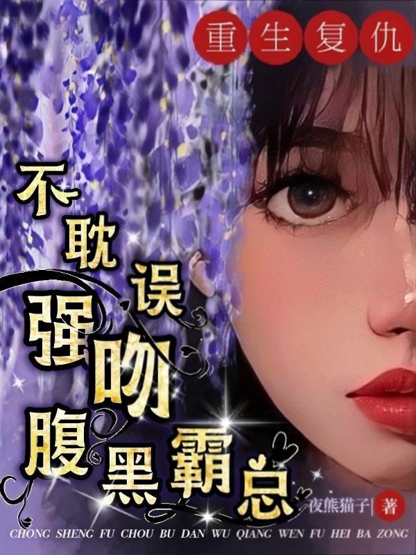 重生复仇甜宠文完结