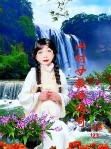 乡村女教师