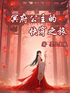 冥界公主