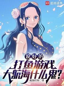 海贼王什么鬼?笔趣阁