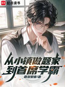 从小镇做题家到首席学霸喜多爱音
