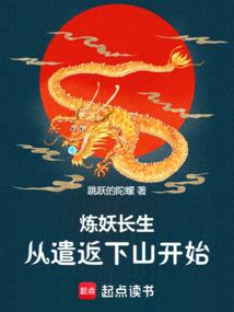 炼妖师在线阅读