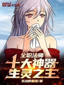 全职法师灵种大全