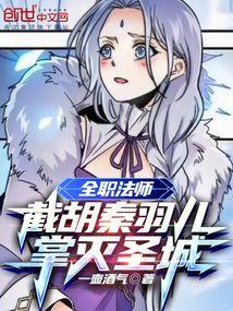 全职法师胡夫和古老王