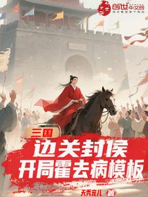 三国边关封侯