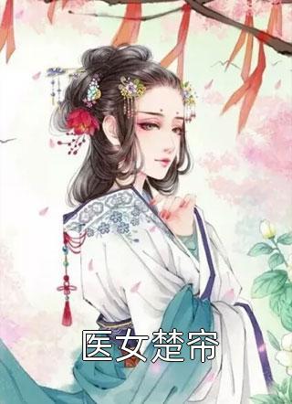 褚梵昼顾湘灵大结局剧情介绍