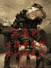 三角洲是什么?