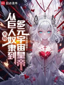 巫师的下场