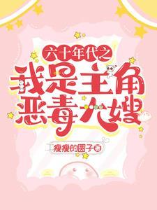 六十年代