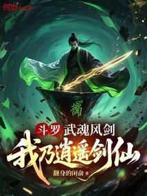我乃逍遥剑仙 免费阅读