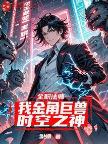 全职法师金字塔