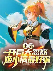 王者荣耀女英雄版