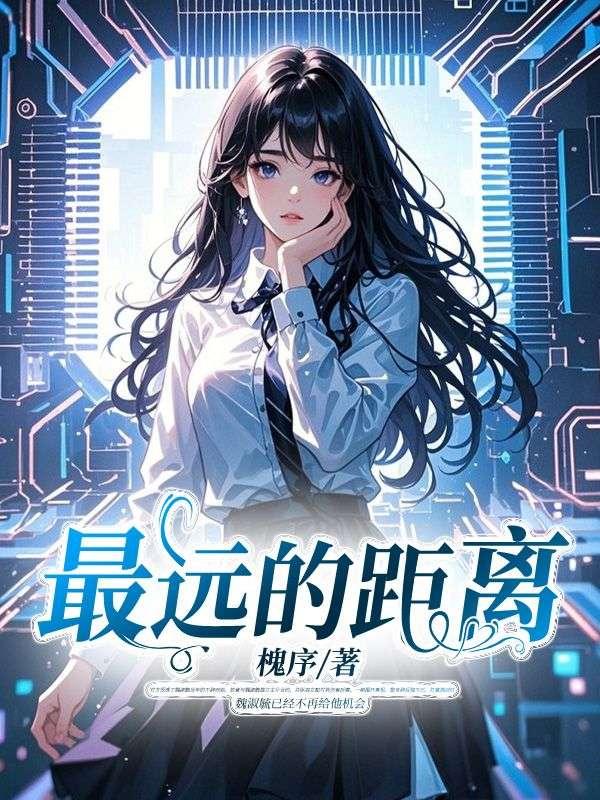 最远的距离不是跬步而是徘徊