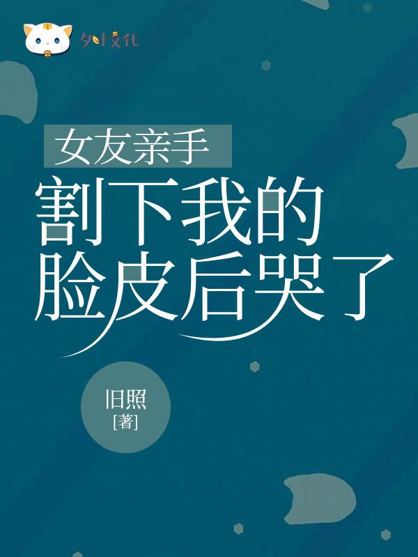 女朋友割破手怎么安慰