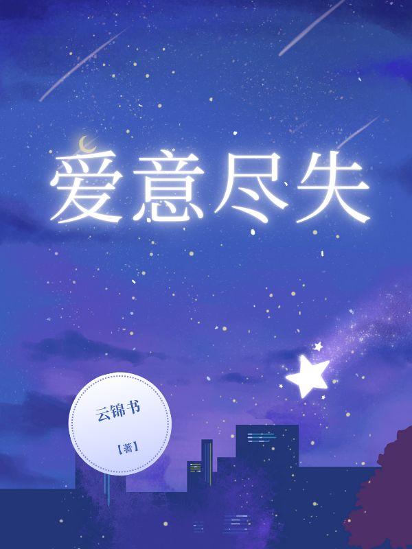 爱意尽失沈愿秦默秦昱珩结局