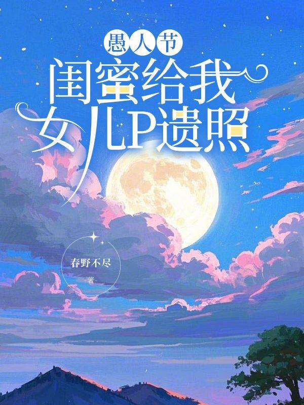 闺蜜给你拍照片发说说你怎么评论