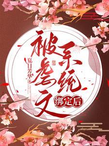 虐文女主决定跑路