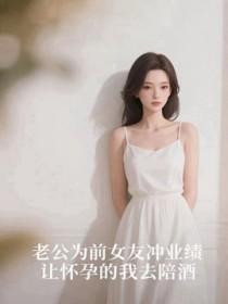 老公今天为了前女友动手打我