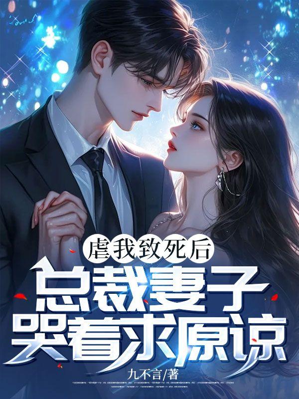 总裁虐妻上瘾