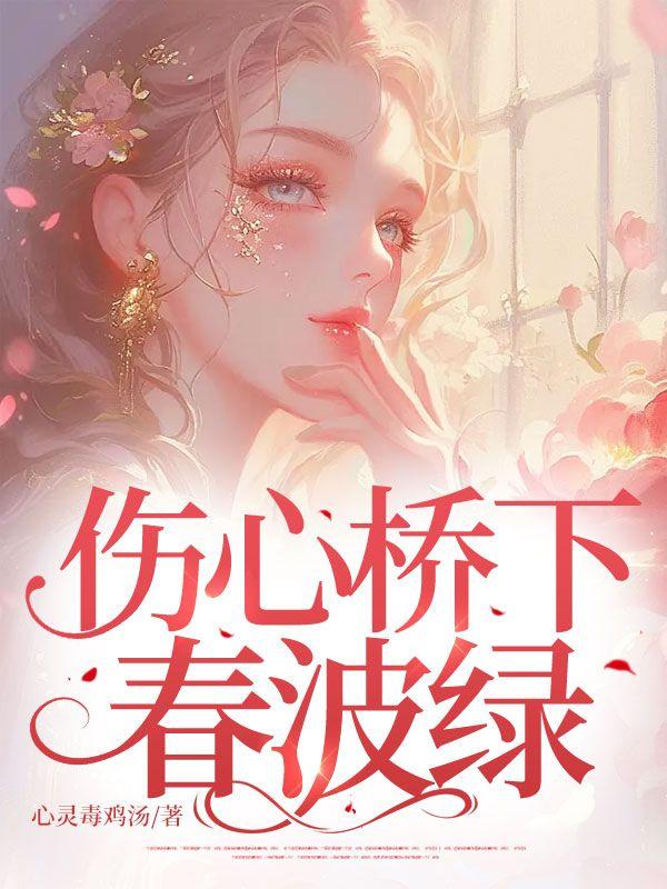 曾是惊鸿照影来表达了什么情感