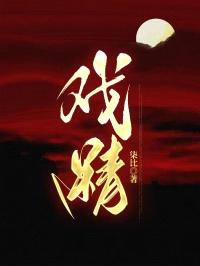 戏精小师妹