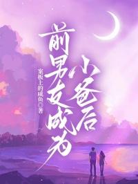 前男友成为了自己的继兄第3话