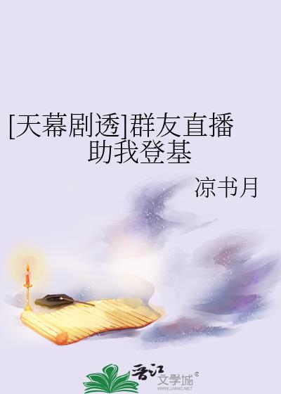 [天幕剧透