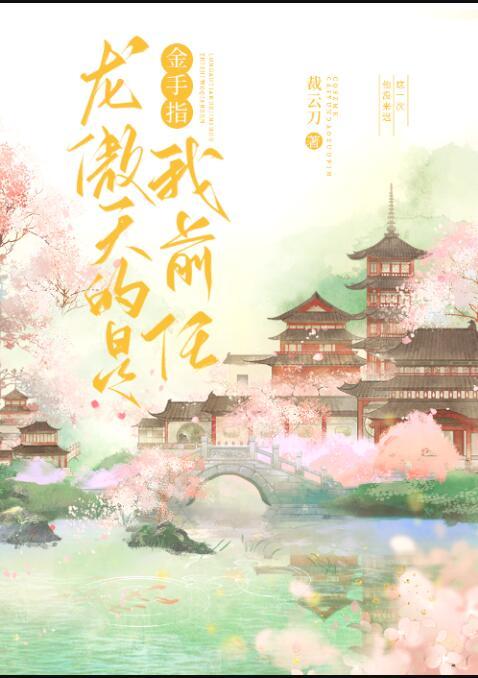 成为龙傲天男主的金手指