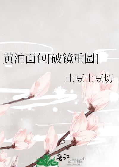 黄油面包图片