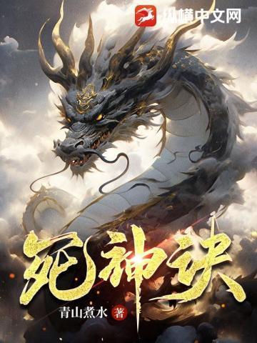 死神塔纳托斯百炼英雄