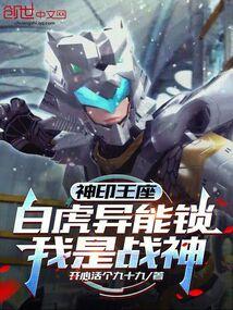 神印王座白玥