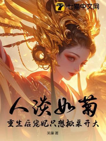 宫斗不如养崽崽最新