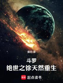斗罗绝世之徐天然重生