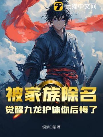 被家族除名