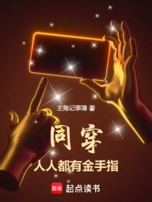 人人都有金手指无防盗