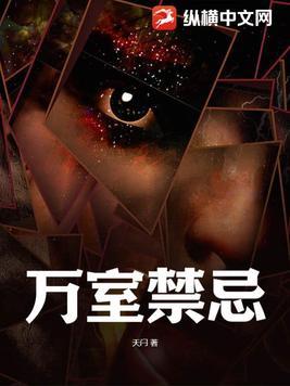 禁忌调查室