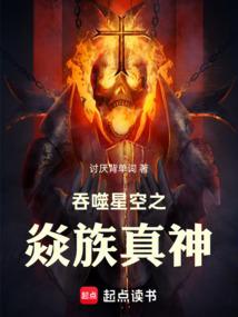 吞噬星空炎帝